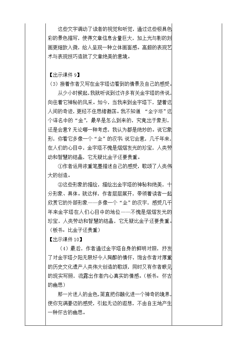 20《金字塔》教案03