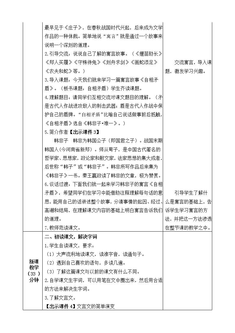 15《自相矛盾》教案02