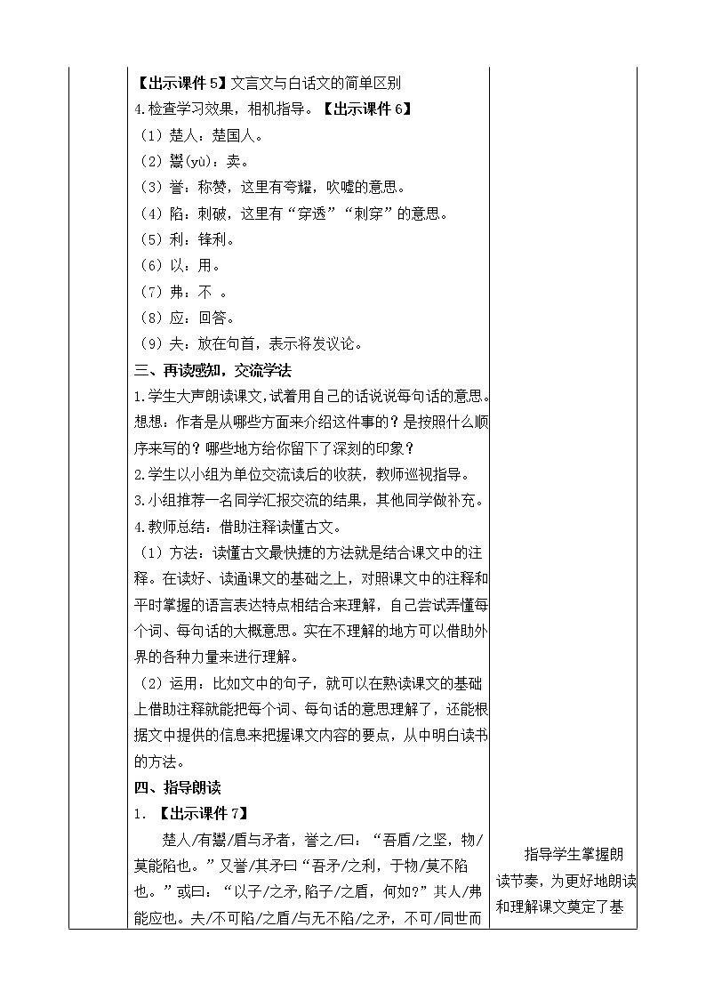 15《自相矛盾》教案03