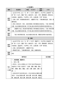 小学语文人教部编版五年级下册16 田忌赛马教学设计