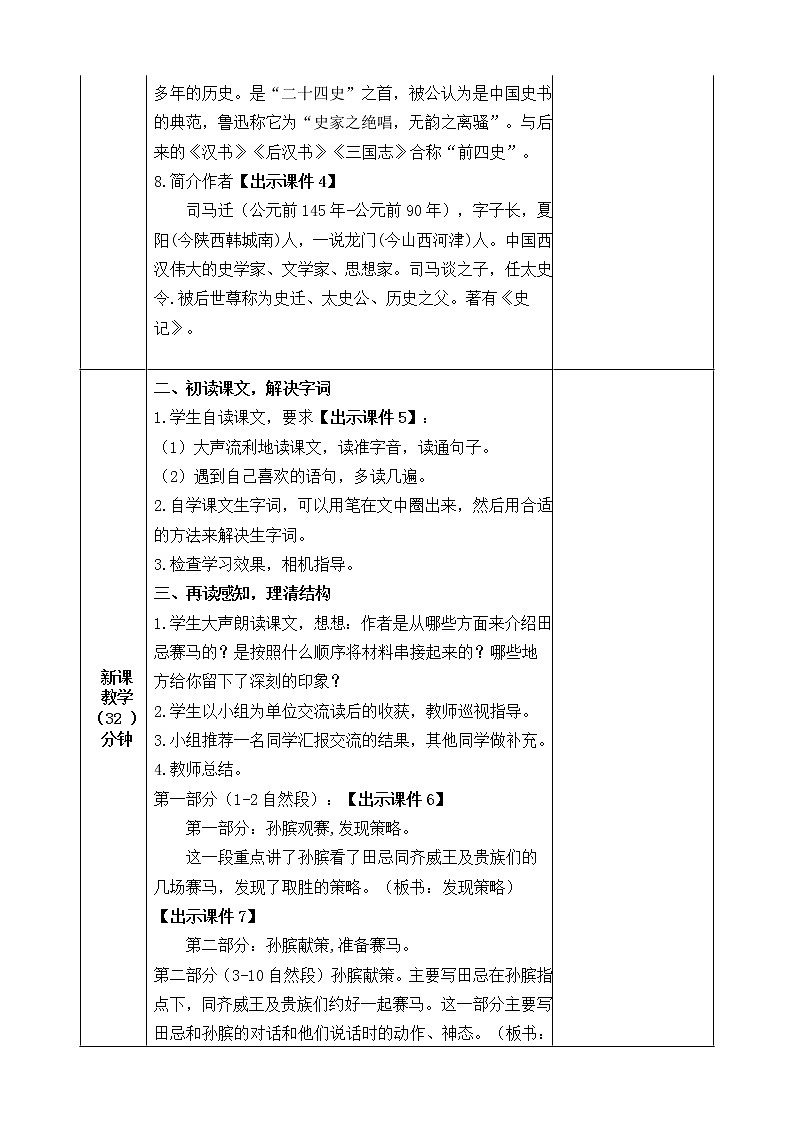 16《田忌赛马》教案03