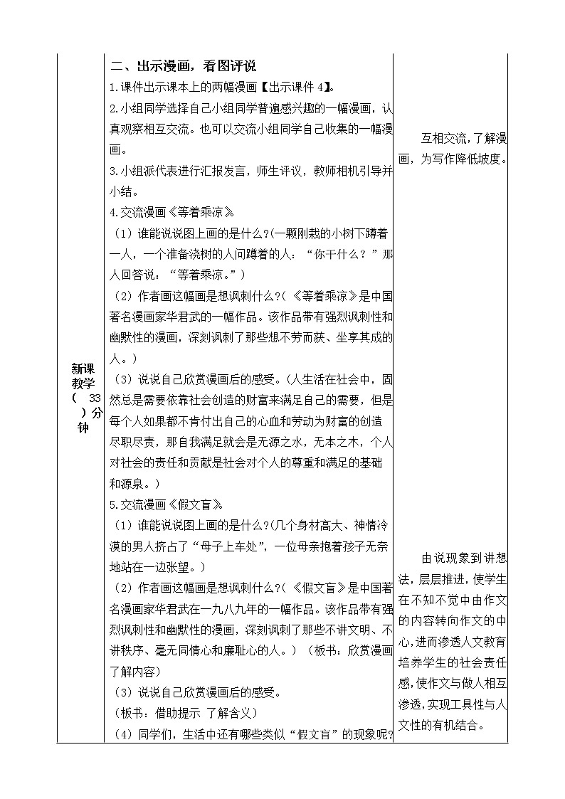 第八单元《习作：漫画的启示》教案第2页