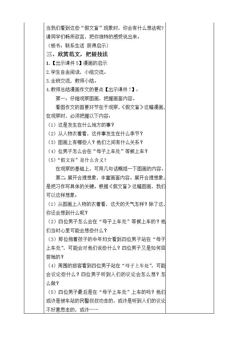 第八单元《习作：漫画的启示》教案第3页