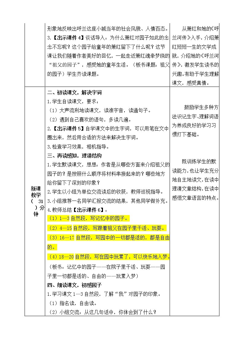 2《祖父的园子》教案02