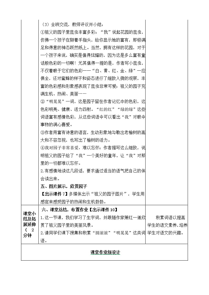 2《祖父的园子》教案03
