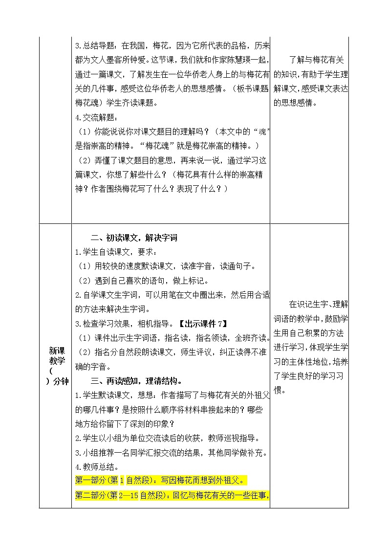 4《梅花魂》教案02