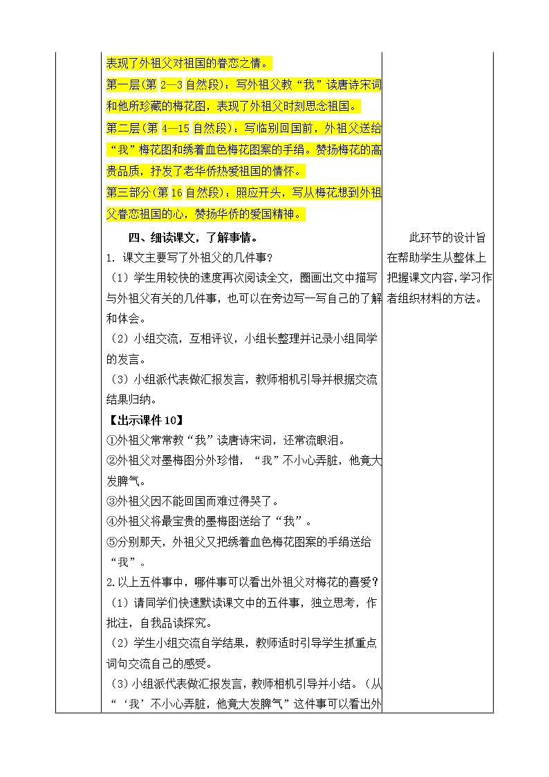 4《梅花魂》教案03
