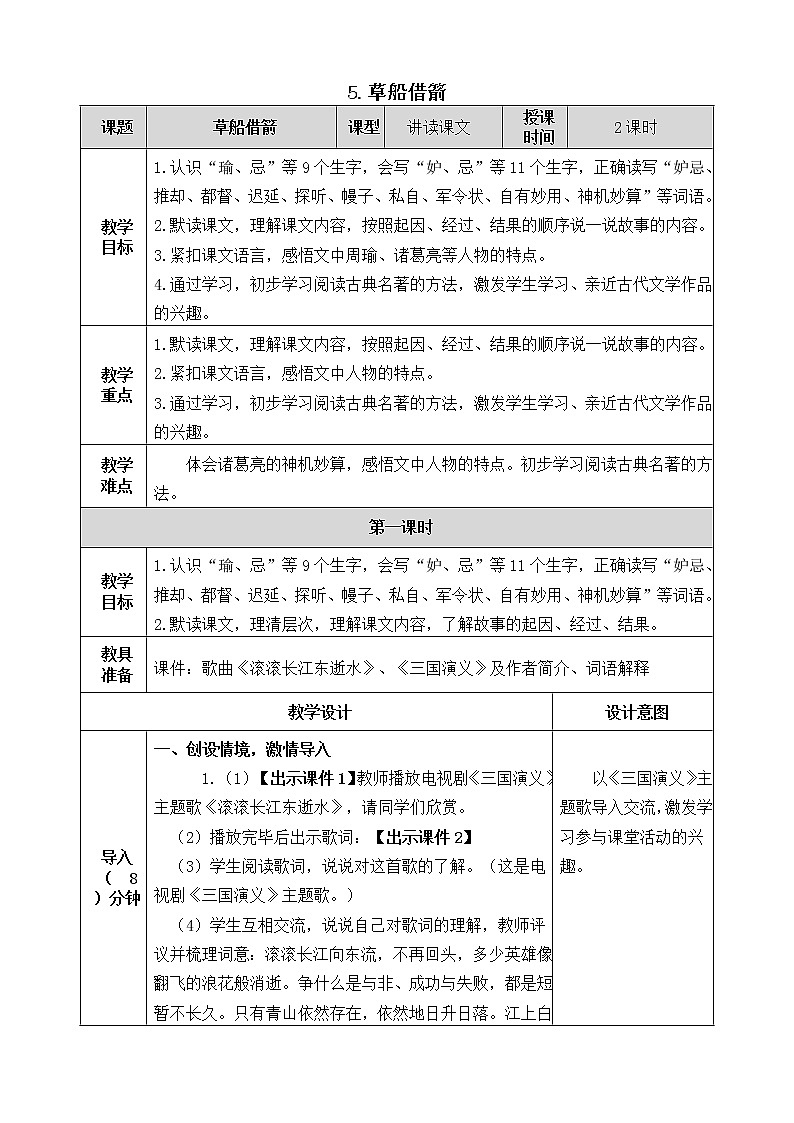 5《草船借箭》教案第1页