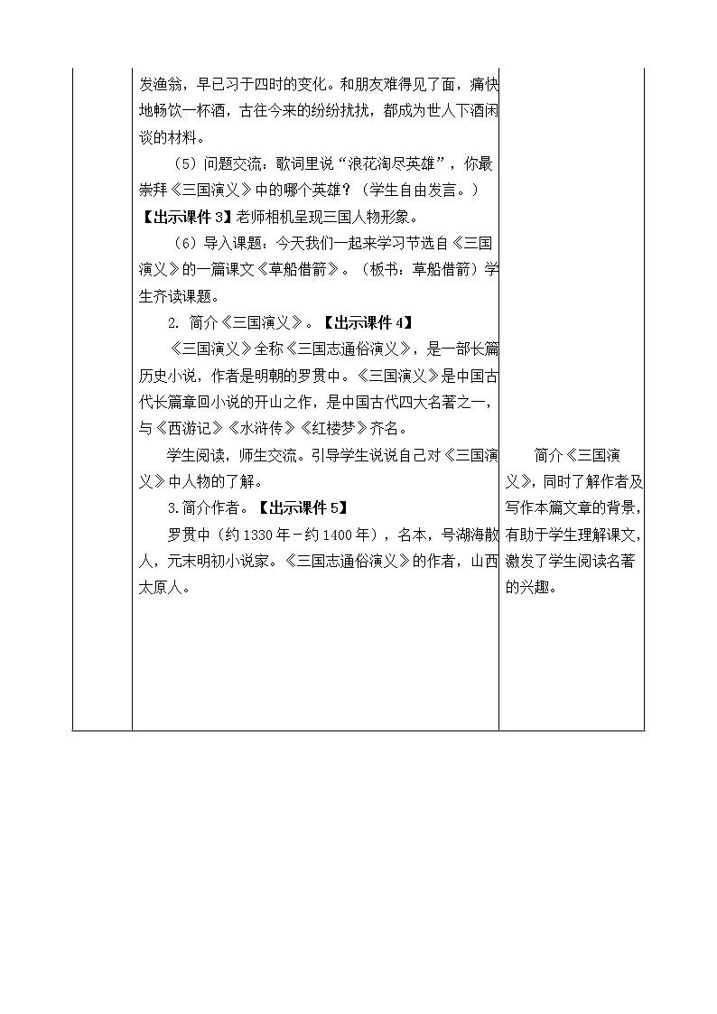 5《草船借箭》教案第2页