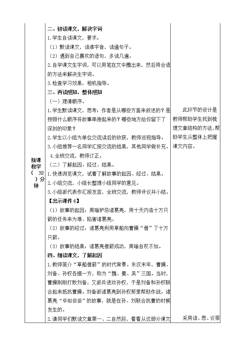 5《草船借箭》教案第3页