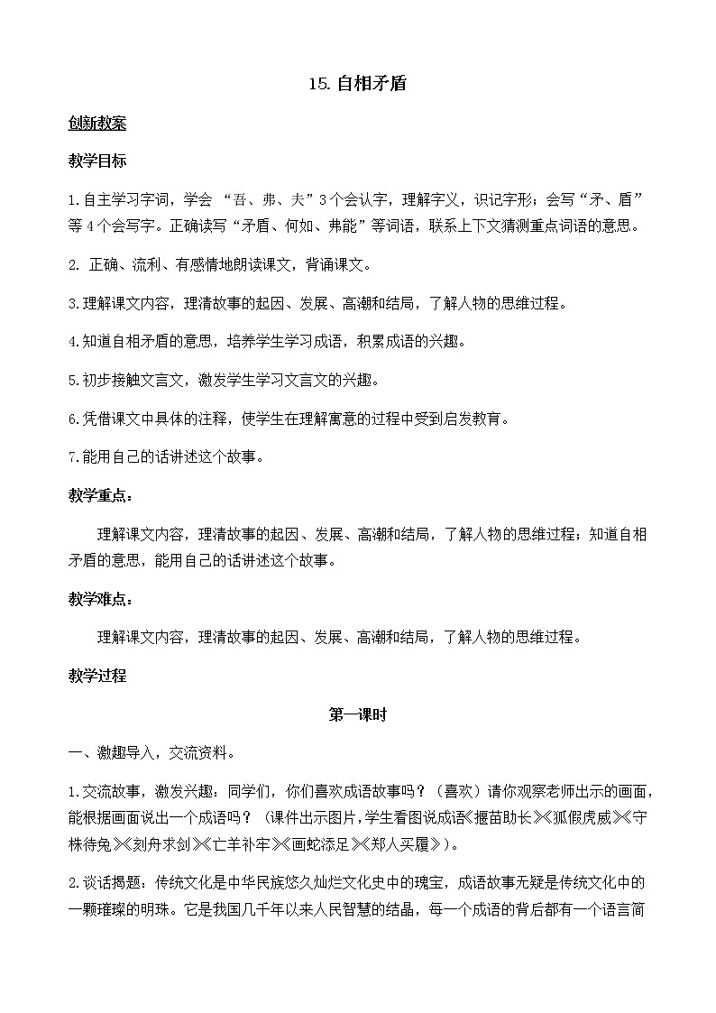 15《自相矛盾》创新教案第1页
