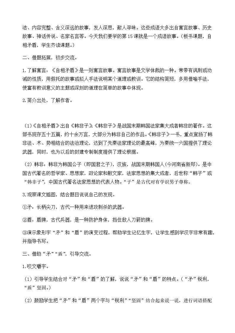 15《自相矛盾》创新教案第2页