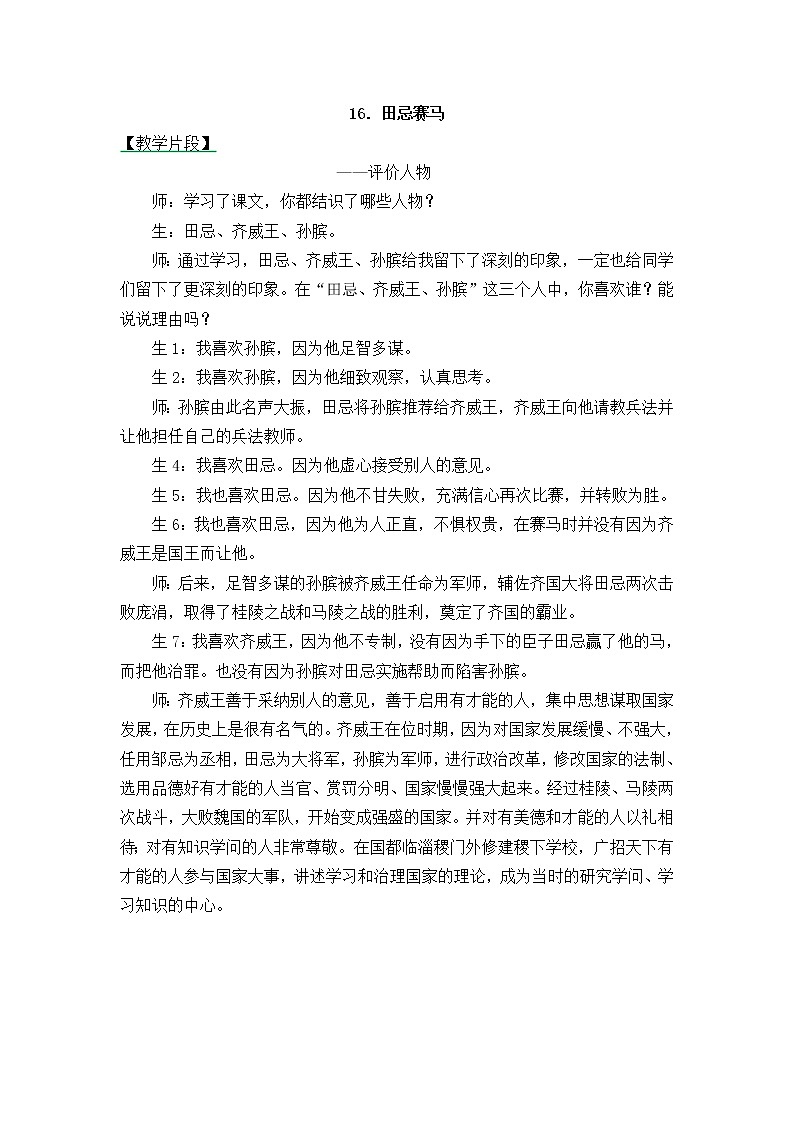 16《田忌赛马》精彩教学片段 教案01