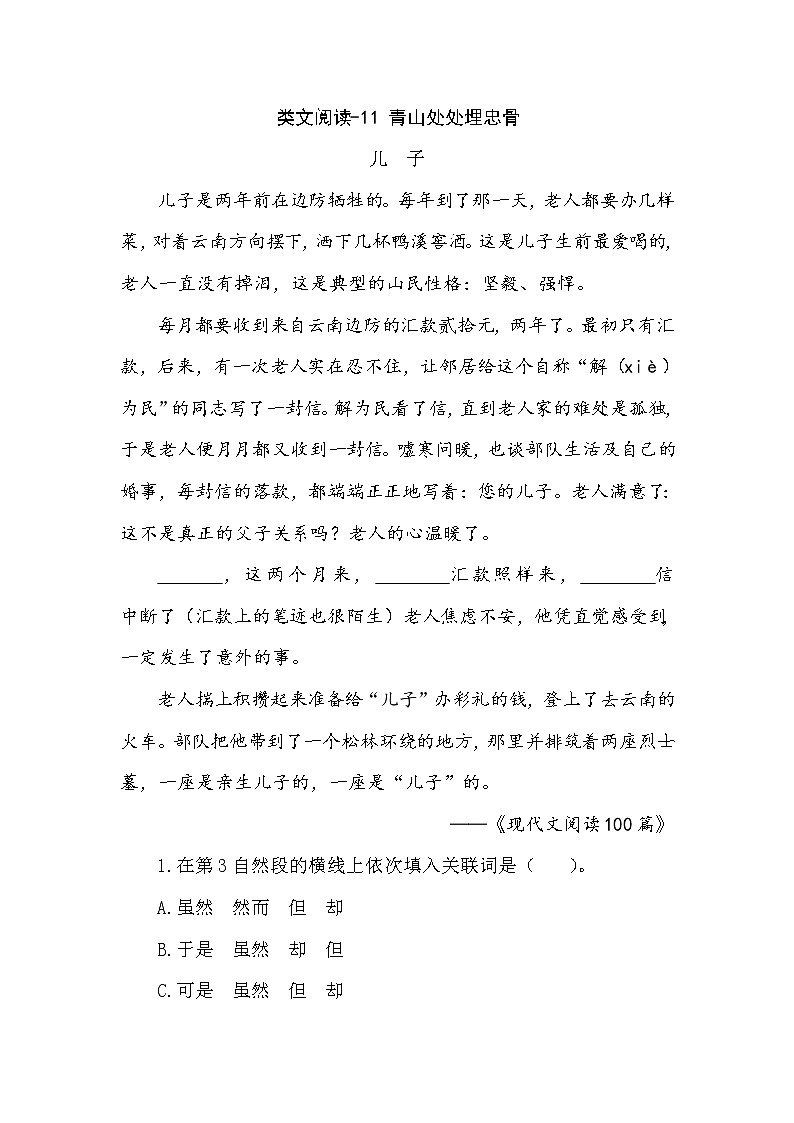 类文阅读-11 青山处处埋忠骨 试卷01