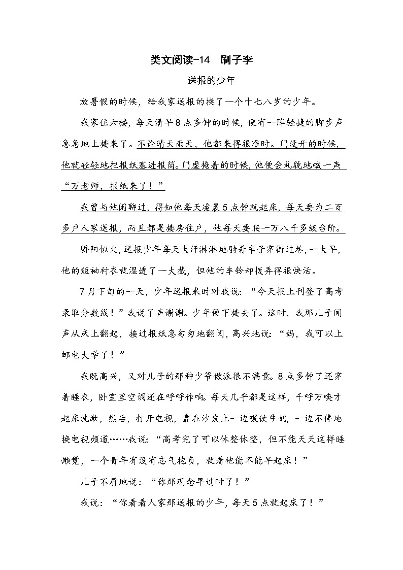 类文阅读-14 刷子李 试卷01