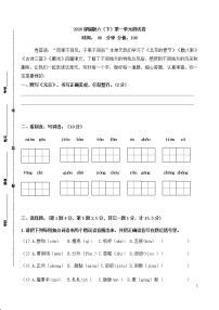 小学语文人教部编版六年级下册第一单元单元综合与测试单元测试课时练习