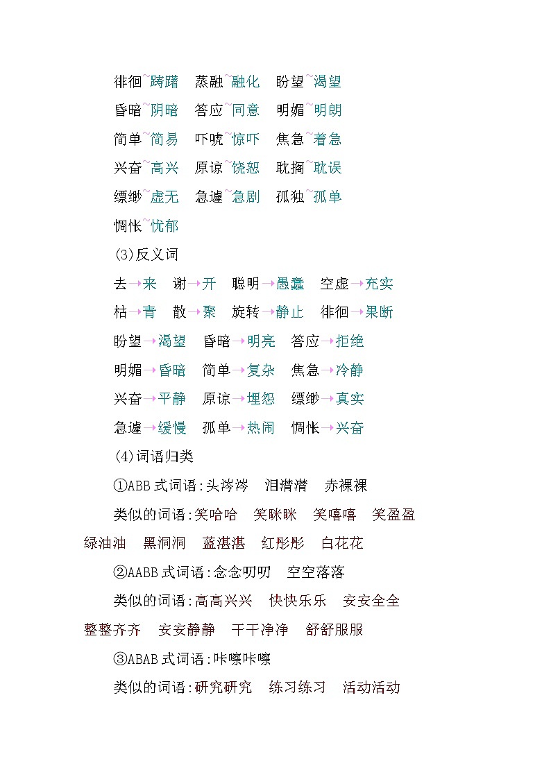 部编版六年级下册语文第三单元知识小结 学案02