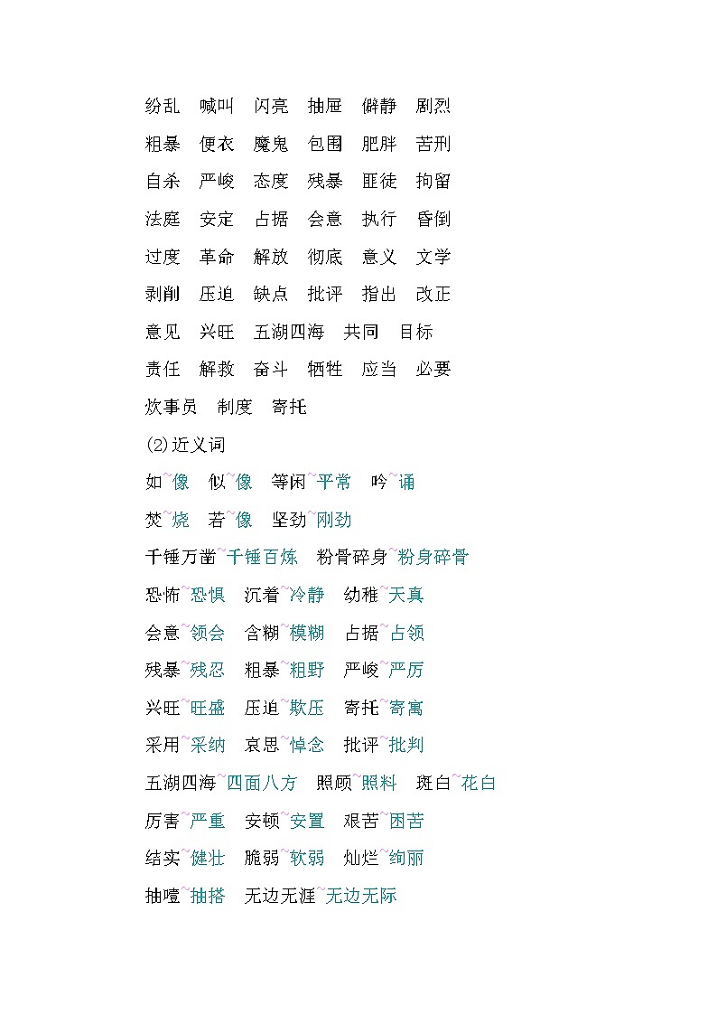 部编版六年级下册语文第四单元知识小结 学案02