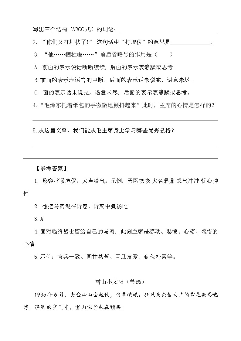 部编版六年级下册语文类文阅读-13 金色的鱼钩 试卷02