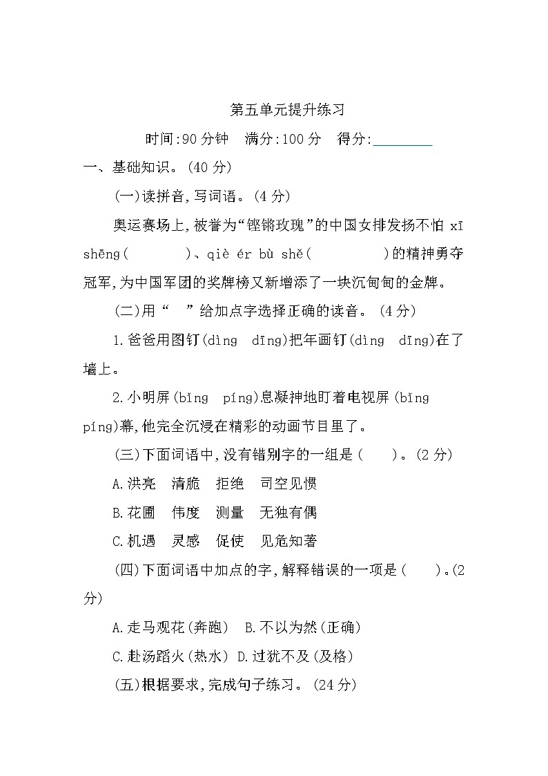 部编版六年级下册语文第五单元提升练习01