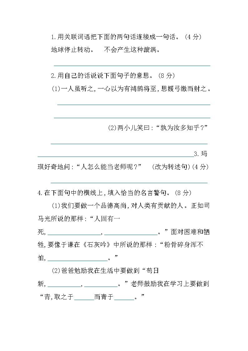 部编版六年级下册语文第五单元提升练习02