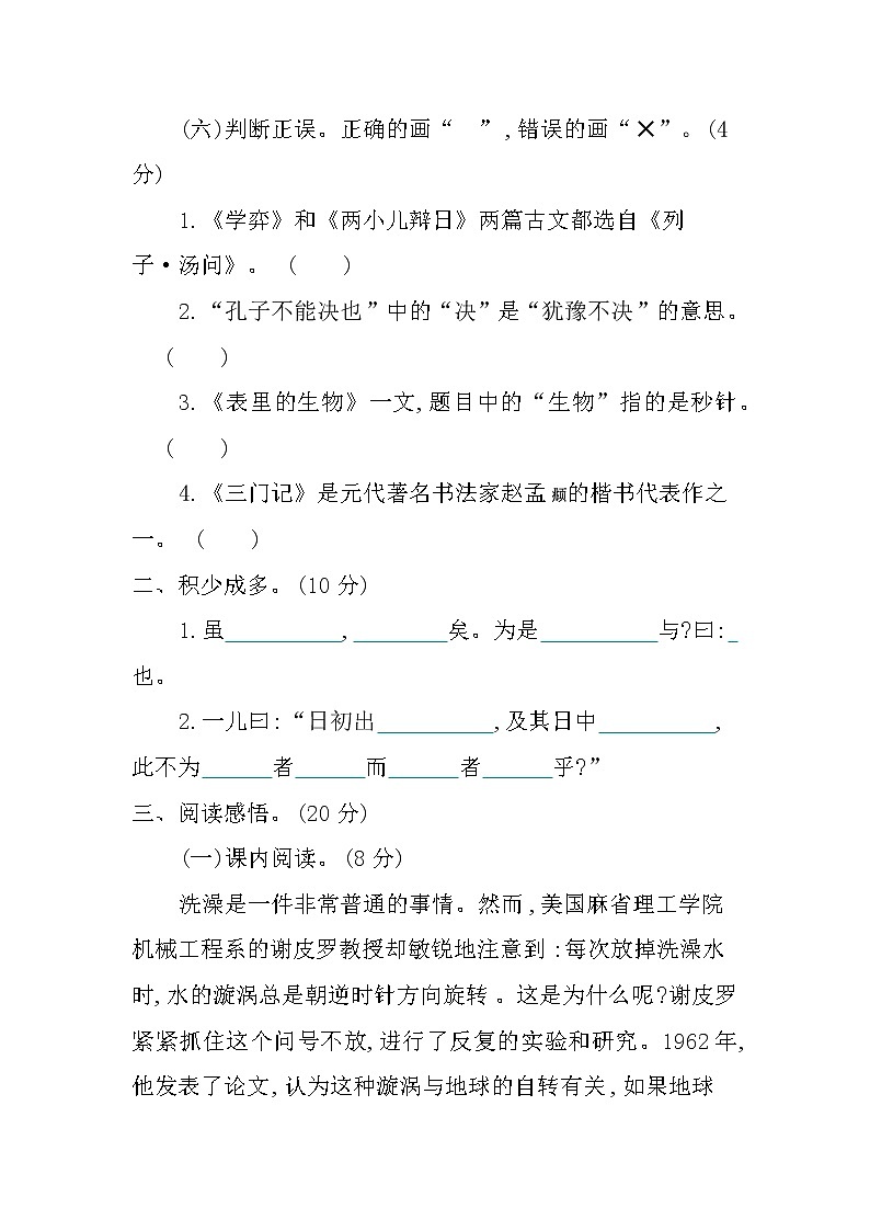 部编版六年级下册语文第五单元提升练习03