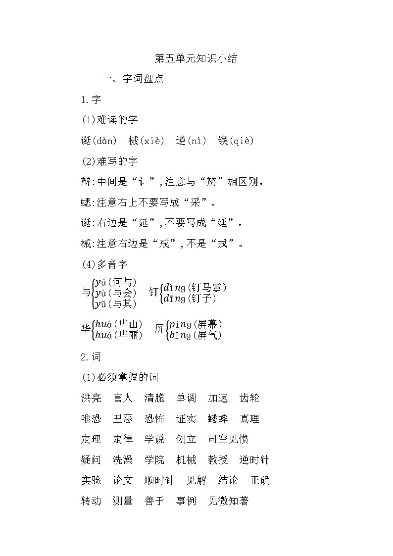 部编版六年级下册语文第五单元知识小结 学案01