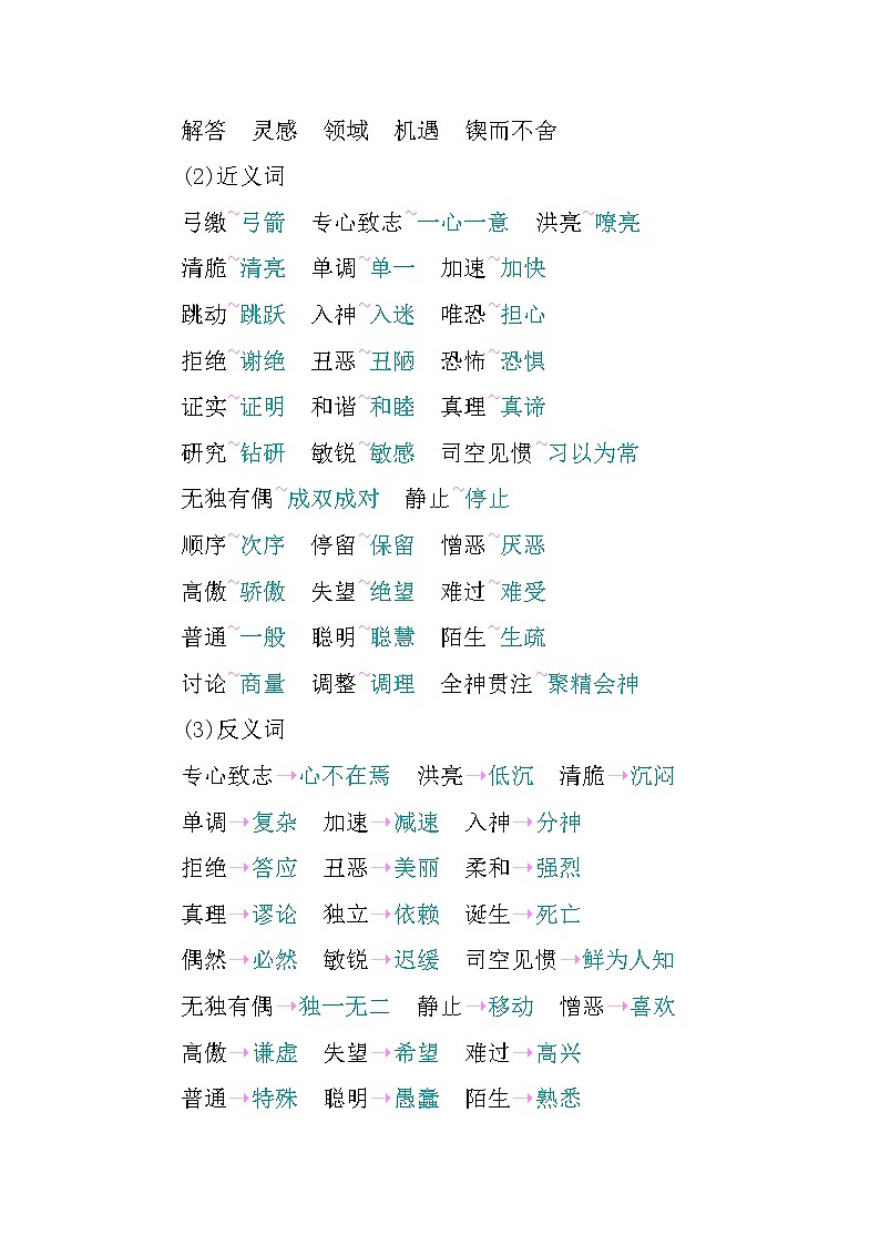 部编版六年级下册语文第五单元知识小结 学案02