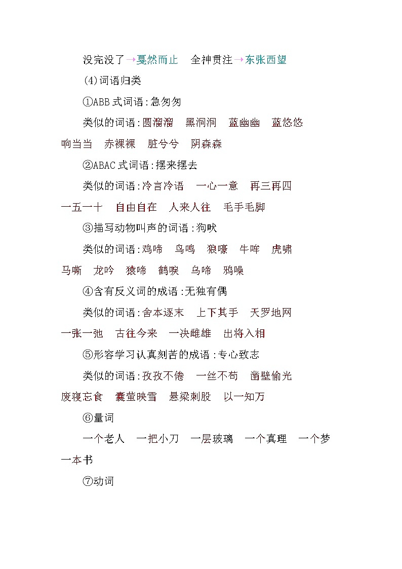 部编版六年级下册语文第五单元知识小结 学案03