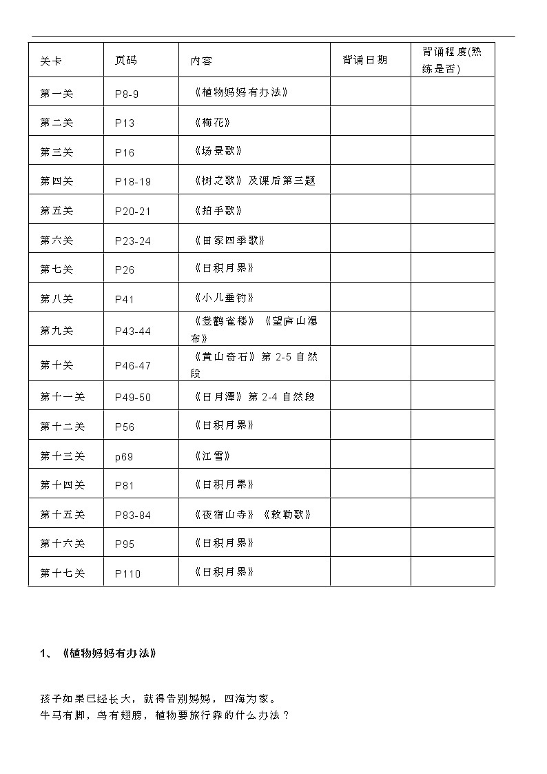 部编人教版语文1-3年级必背课文闯关表 学案03