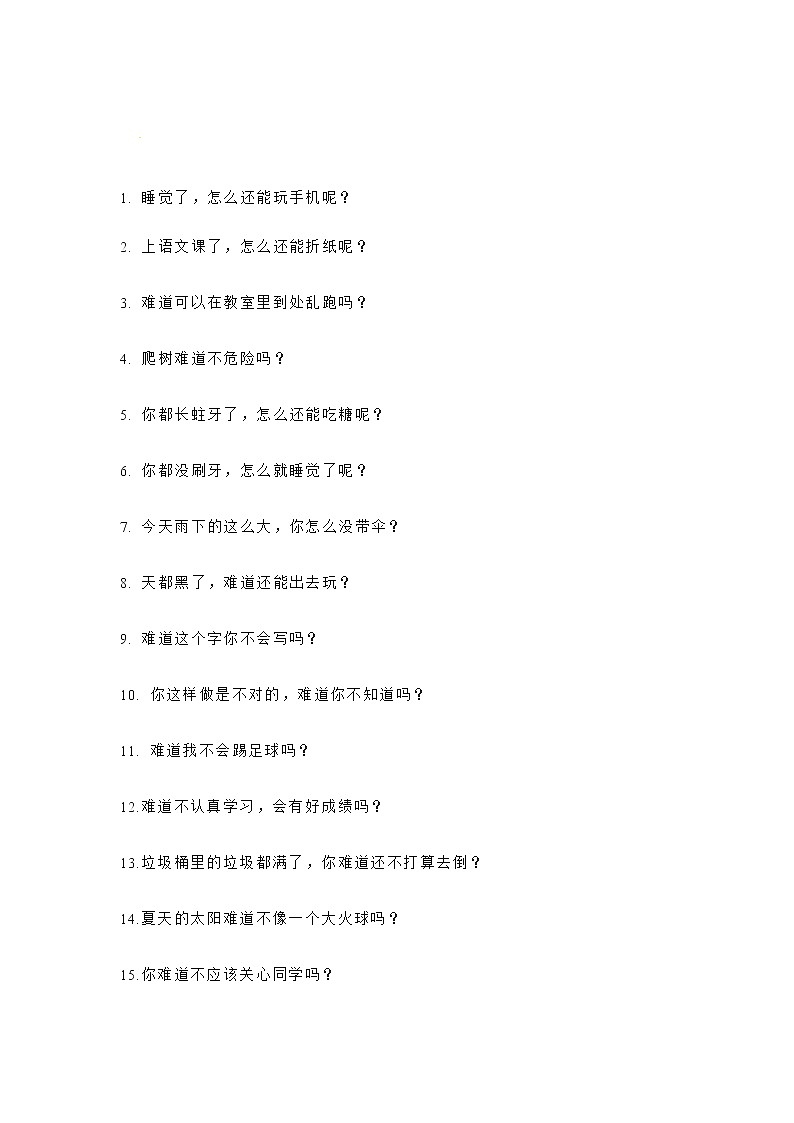 部编六下语文第5单元【专项练习】反问句改陈述句“四步法”及80道精选习题02