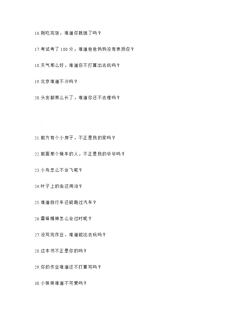 部编六下语文第5单元【专项练习】反问句改陈述句“四步法”及80道精选习题03