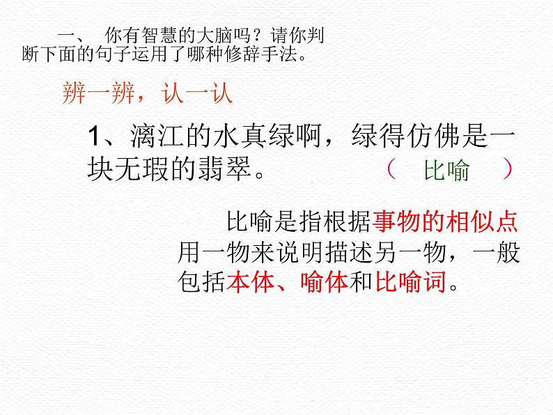 部编版六年级下册语文期末专项复习之——修辞手法 练习课件02