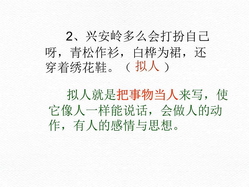 部编版六年级下册语文期末专项复习之——修辞手法 练习课件03