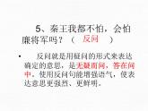 部编版六年级下册语文期末专项复习之——修辞手法 练习课件