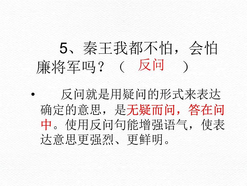 部编版六年级下册语文期末专项复习之——修辞手法 练习课件05