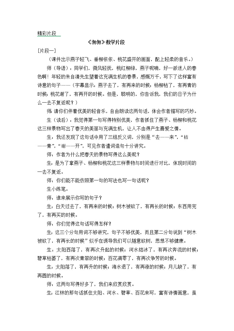 8《匆匆》精彩教学片段 教案01