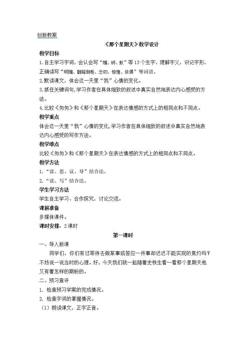 9《那个星期天》创新教案01