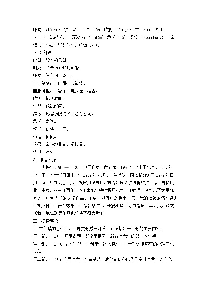 9《那个星期天》创新教案02