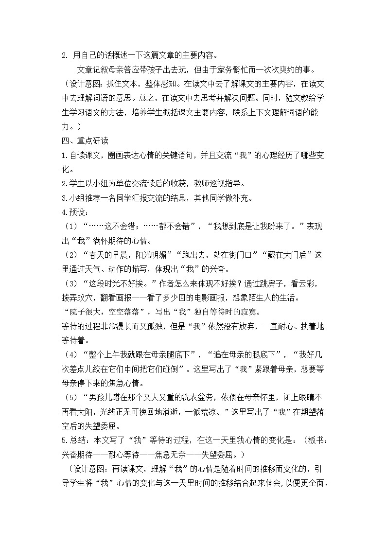 9《那个星期天》创新教案03