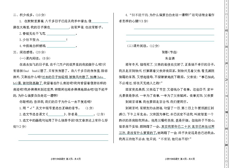 部编版语文六年级下册期中检测卷02