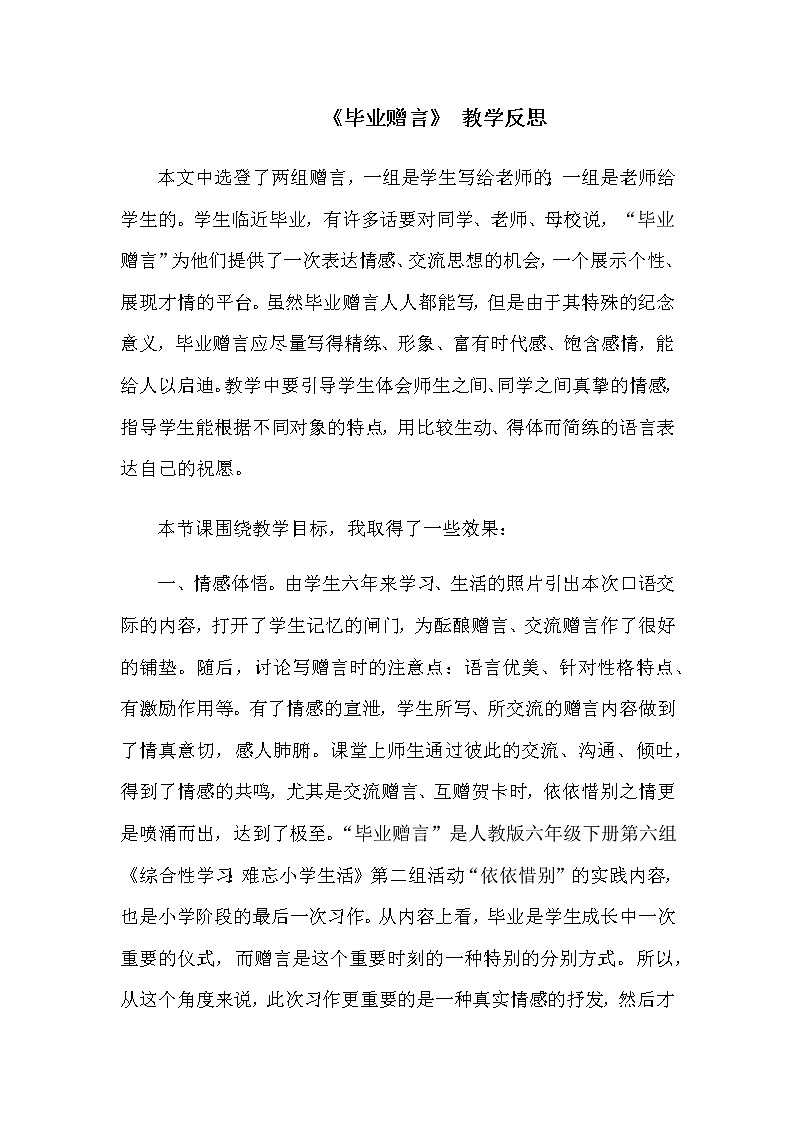 第六单元 毕业赠言 教学反思第1页