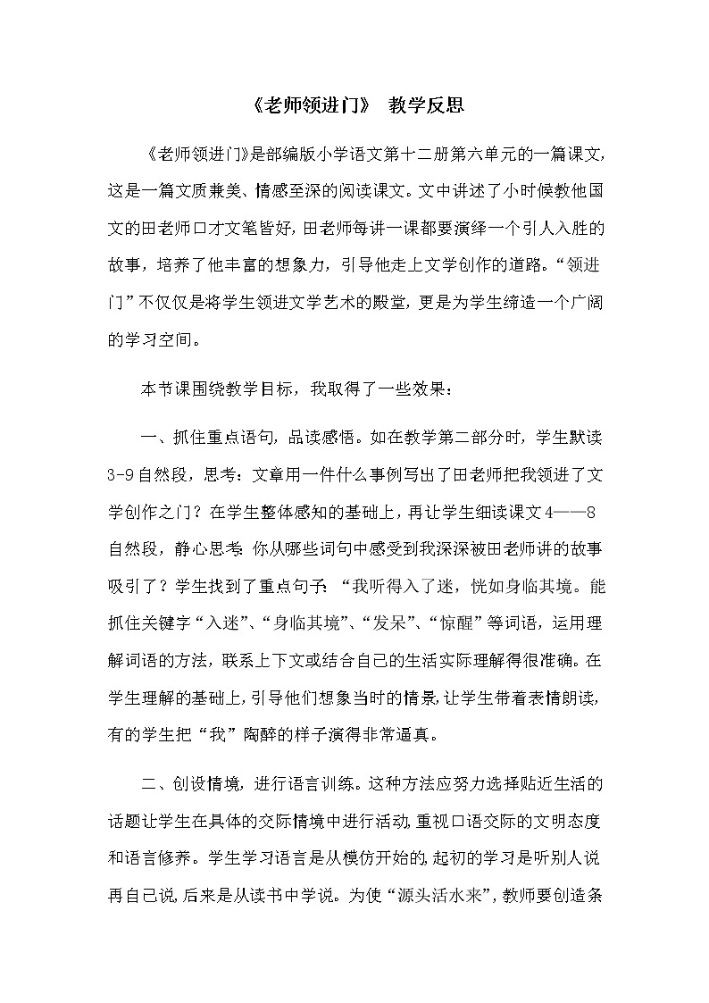 第六单元 老师领进门 教学反思第1页