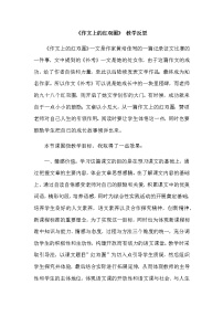 人教部编版六年级下册第六单元综合性学习：难忘小学生活回忆往事教学设计