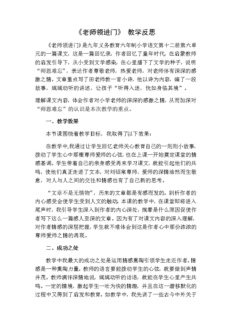 第六单元《老师领进门》教学反思第1页
