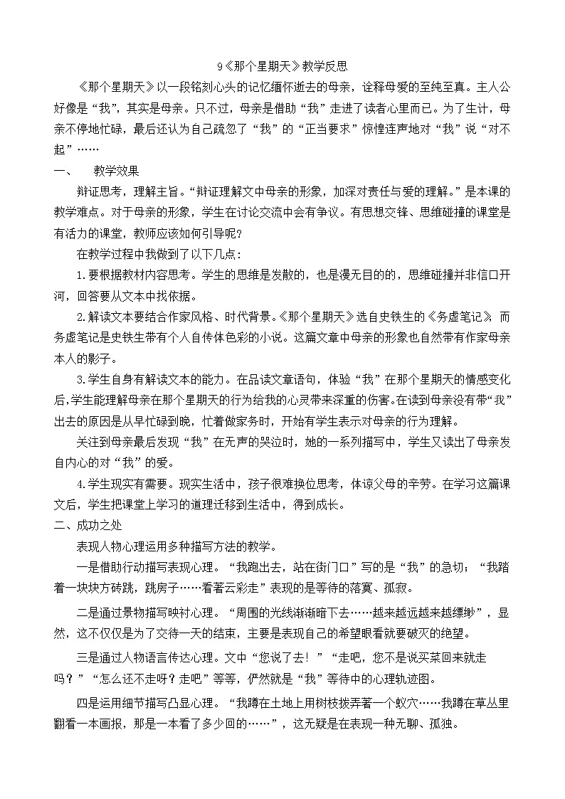 9《那个星期天》教学反思第1页