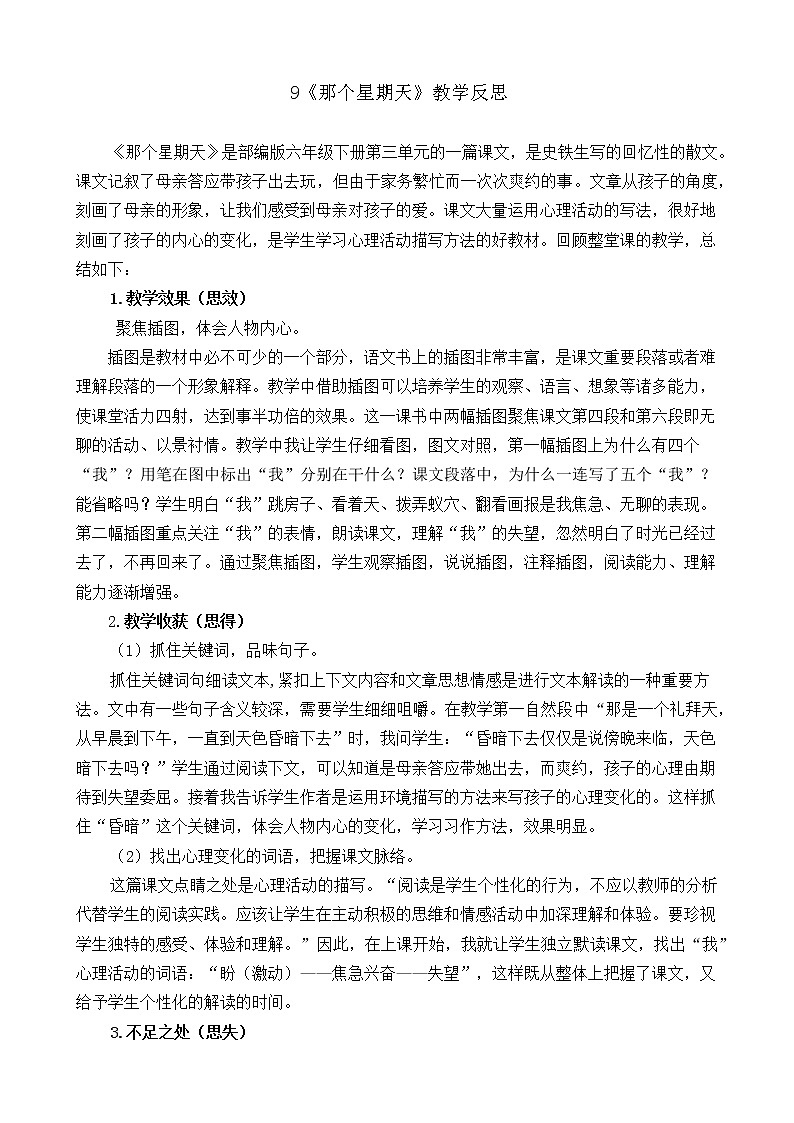 9《那个星期天》 教学反思01