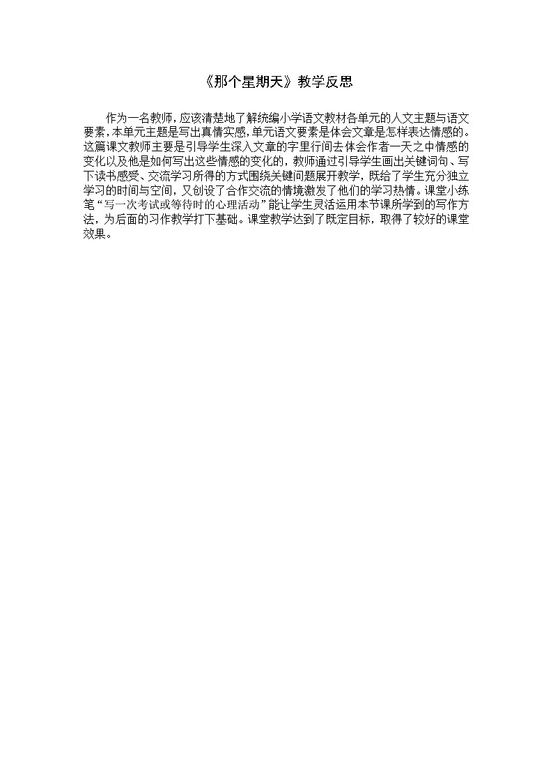 9 那个星期天 教学反思01
