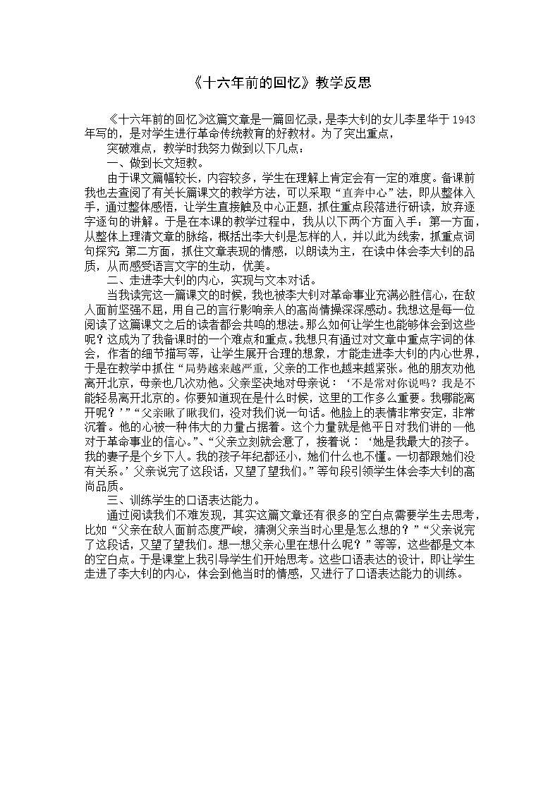 11、十六年前的回忆 教学反思01