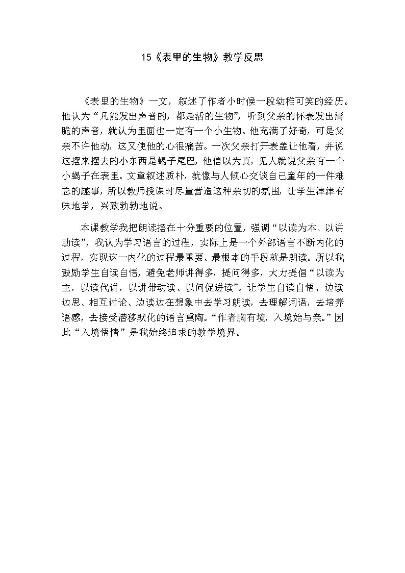 15 表里的生物 教学反思01